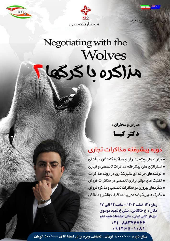 مذاکره_با_گرگها_2.jpg