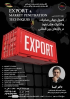 "دوره تخصصی "اصول جهانی صادرات و تکنیک&zwnj;های نفوذ در بازارهای بین&zwnj;المللی