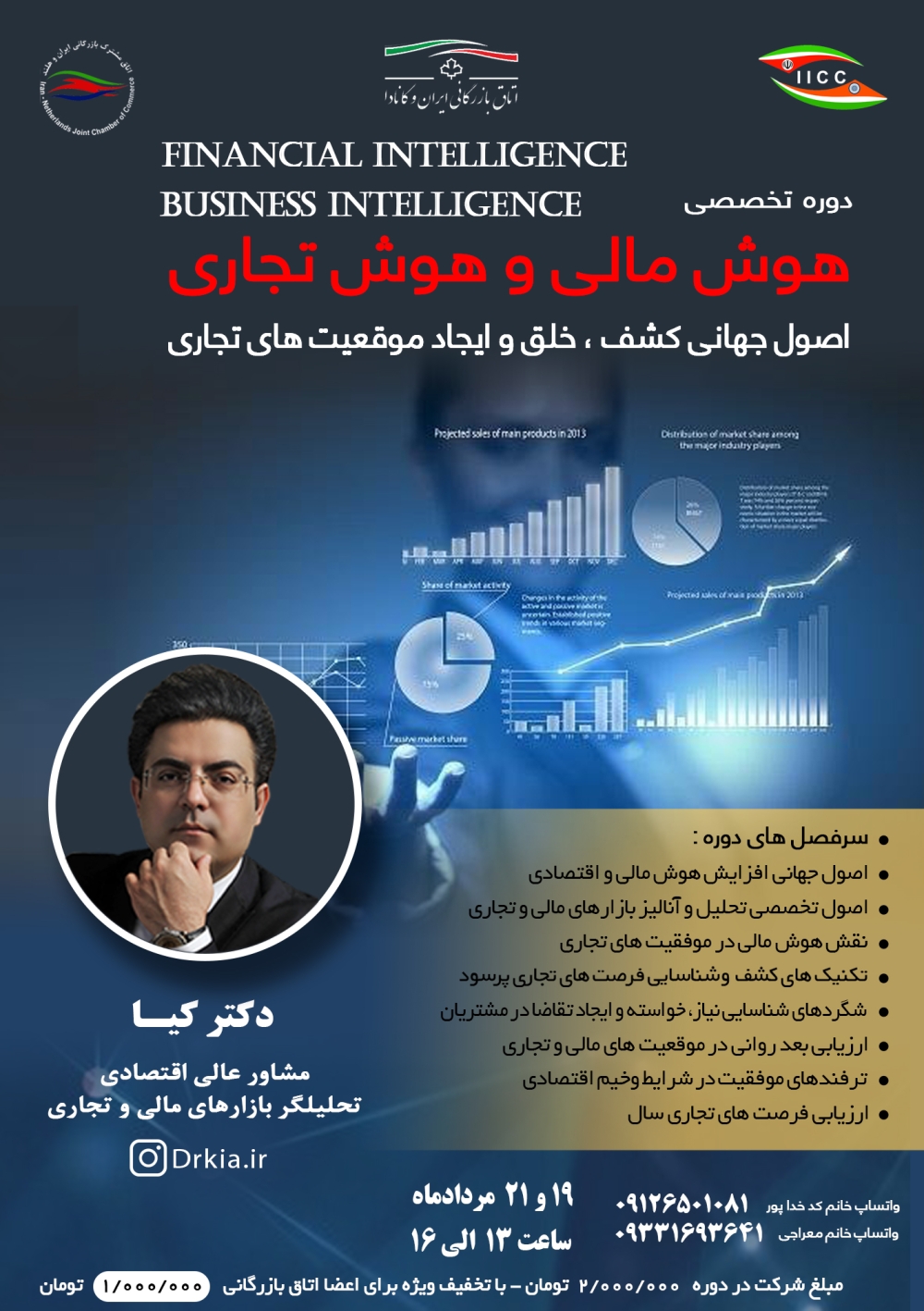 "آغاز ثبتنام دوره تخصصی "هوش مالی و هوش تجاری