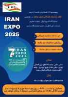 دعوت به بازدید از غرفه اتاق مشترک بازرگانی ایران و هند در نمایشگاه ایران اکسپو 2025