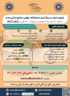 ( World Food India 2025 )فراخوان ثبت نام در بزرگترین نمایشگاه صنایع غذایی هند